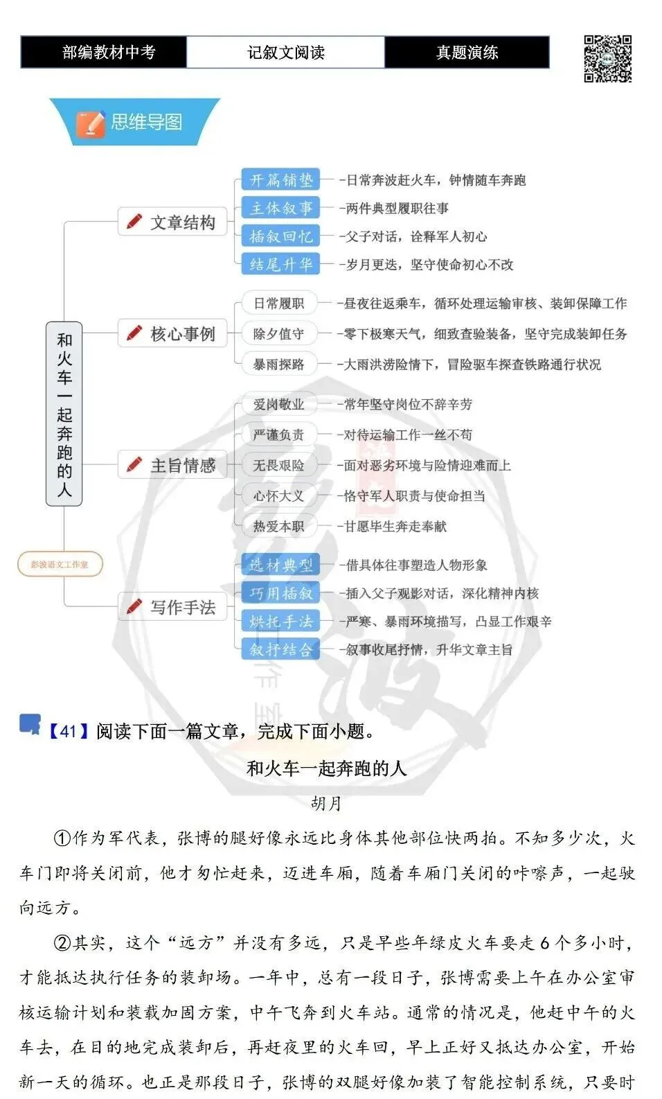 【中考现代文阅读-真题演练】41-和火车一起奔跑的人-思维导图+试题精析-第5张图片-四季读书网 【中考现代文阅读-真题演练】41-和火车一起奔跑的人-思维导图+试题精析-第5张图片-四季读书网