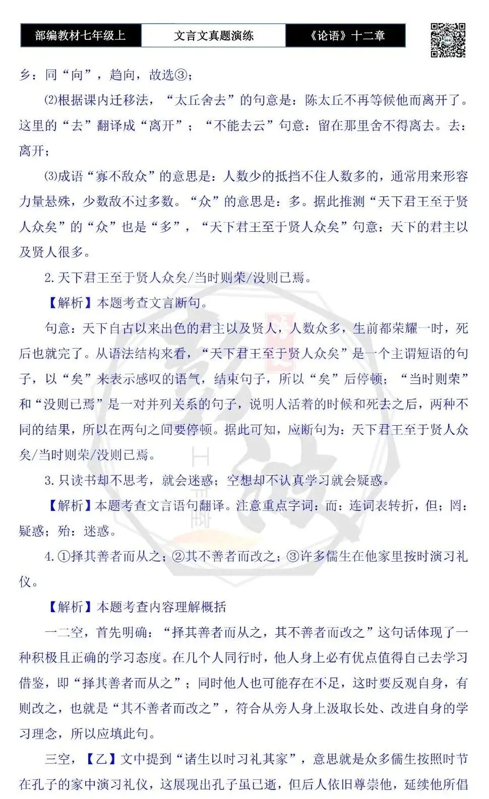【古诗文真题演练复习】七年级上-03《论语十二章》思维导图+对比阅读(20套)(5元)-第74张图片-四季读书网 【古诗文真题演练复习】七年级上-03《论语十二章》思维导图+对比阅读(20套)(5元)-第74张图片-四季读书网