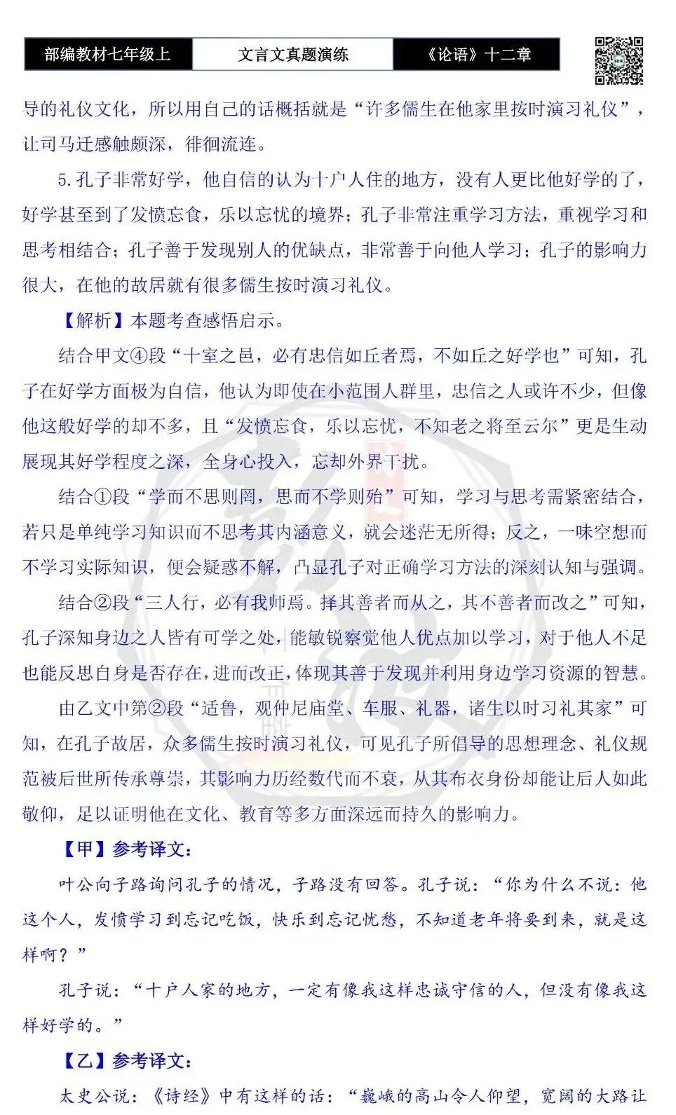 【古诗文真题演练复习】七年级上-03《论语十二章》思维导图+对比阅读(20套)(5元)-第75张图片-四季读书网 【古诗文真题演练复习】七年级上-03《论语十二章》思维导图+对比阅读(20套)(5元)-第75张图片-四季读书网