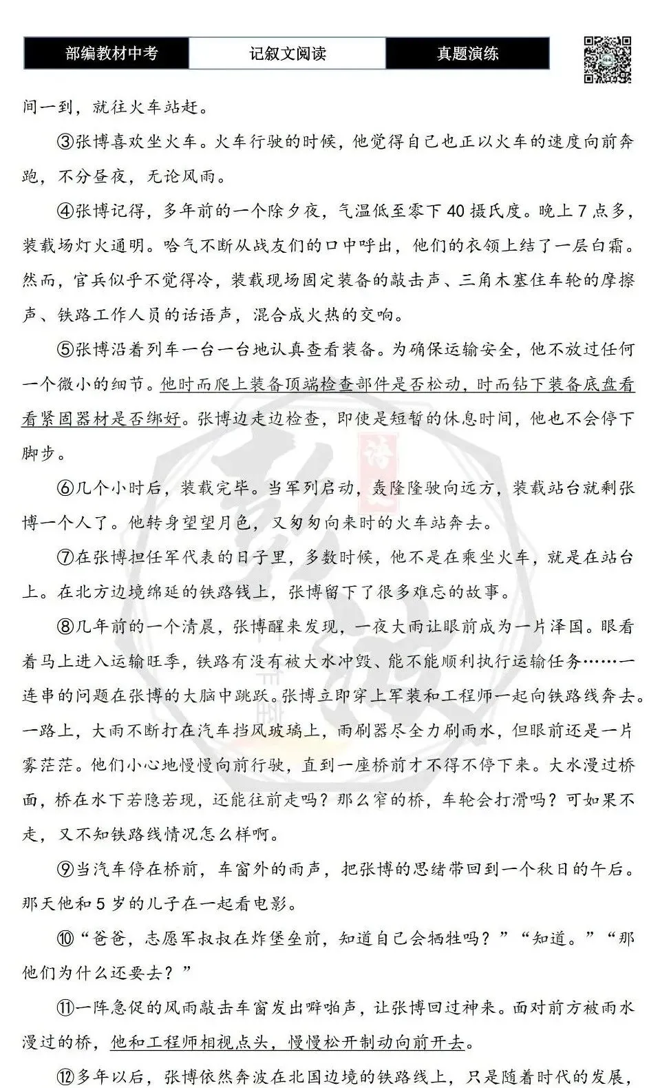 【中考现代文阅读-真题演练】41-和火车一起奔跑的人-思维导图+试题精析-第6张图片-四季读书网 【中考现代文阅读-真题演练】41-和火车一起奔跑的人-思维导图+试题精析-第6张图片-四季读书网