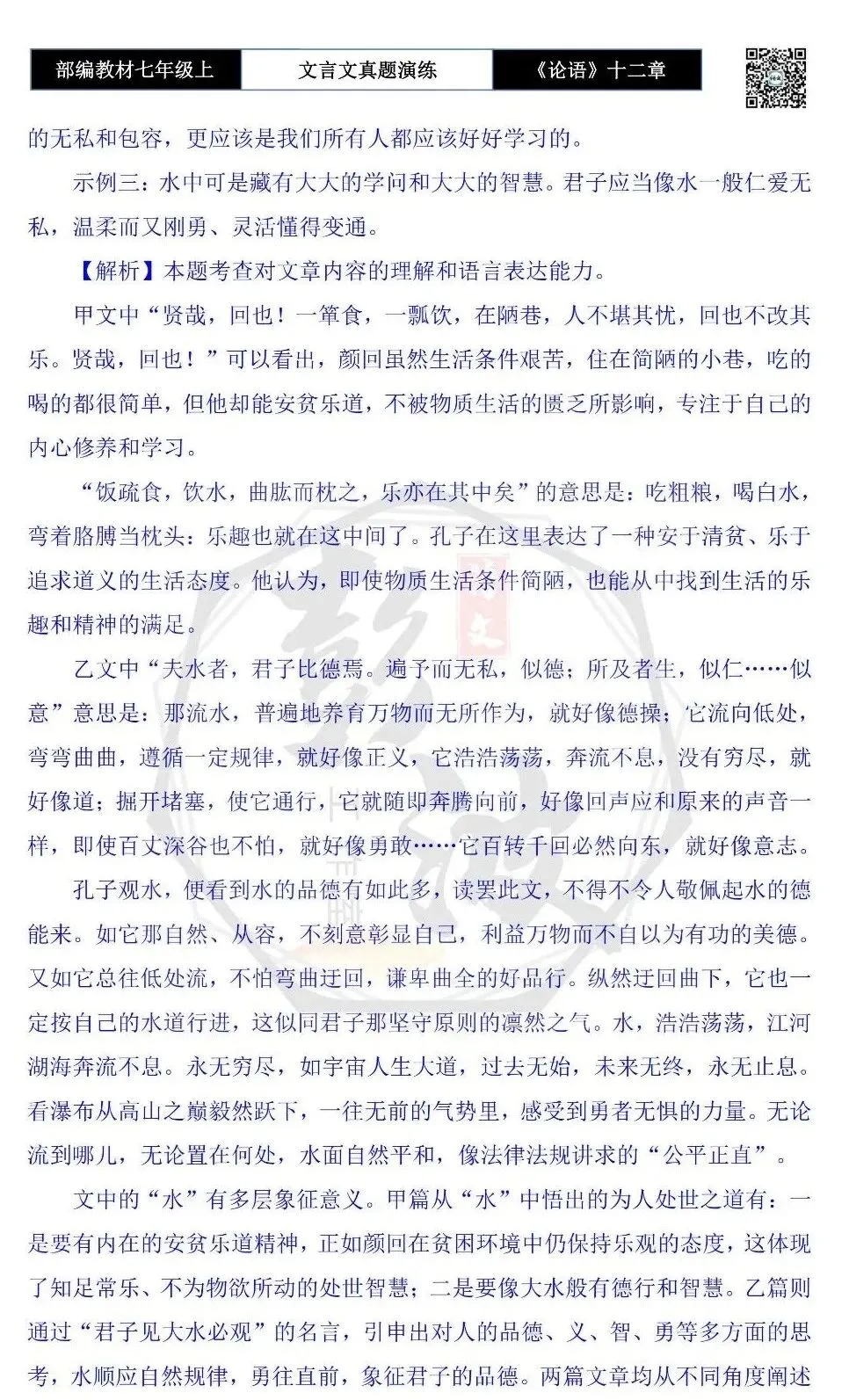 【古诗文真题演练复习】七年级上-03《论语十二章》思维导图+对比阅读(20套)(5元)-第79张图片-四季读书网 【古诗文真题演练复习】七年级上-03《论语十二章》思维导图+对比阅读(20套)(5元)-第79张图片-四季读书网