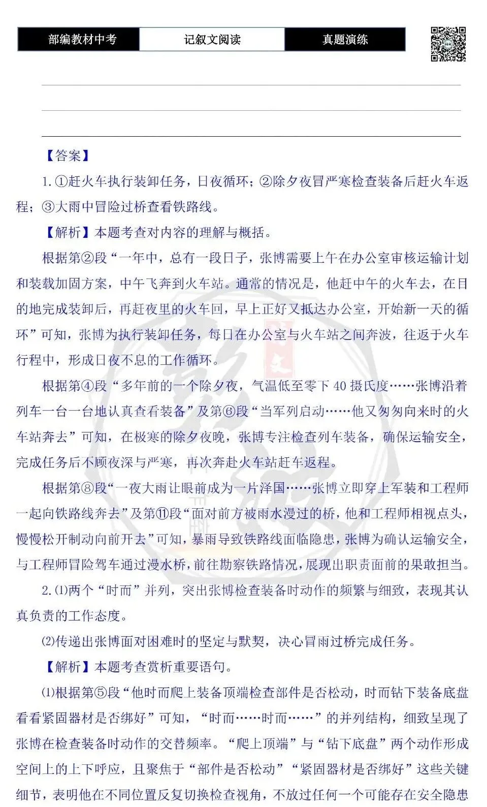 【中考现代文阅读-真题演练】41-和火车一起奔跑的人-思维导图+试题精析-第8张图片-四季读书网 【中考现代文阅读-真题演练】41-和火车一起奔跑的人-思维导图+试题精析-第8张图片-四季读书网