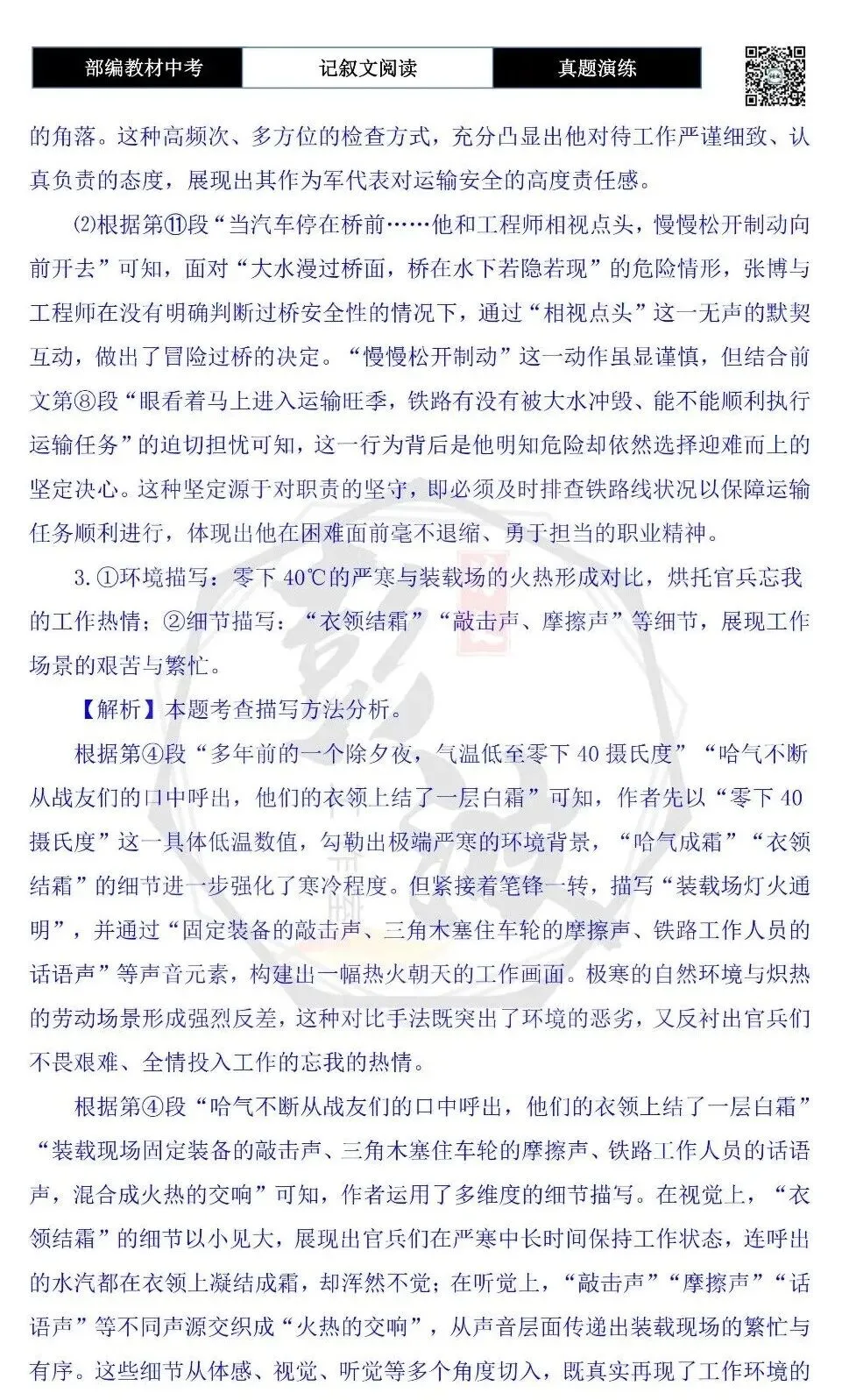 【中考现代文阅读-真题演练】41-和火车一起奔跑的人-思维导图+试题精析-第9张图片-四季读书网 【中考现代文阅读-真题演练】41-和火车一起奔跑的人-思维导图+试题精析-第9张图片-四季读书网