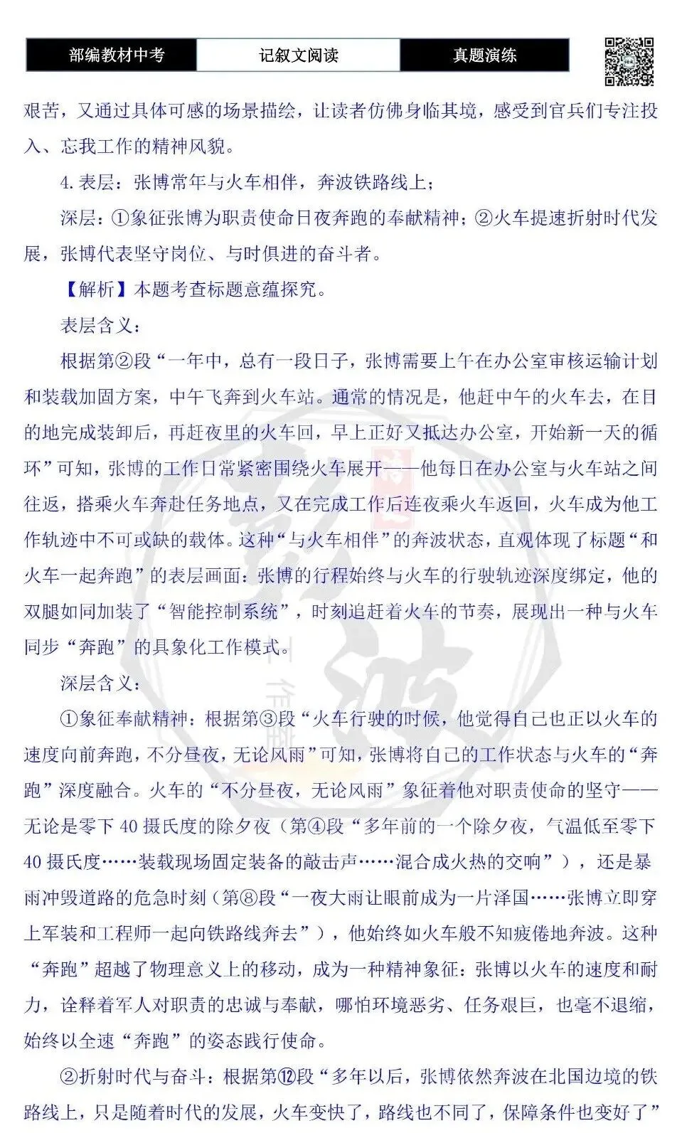 【中考现代文阅读-真题演练】41-和火车一起奔跑的人-思维导图+试题精析-第10张图片-四季读书网 【中考现代文阅读-真题演练】41-和火车一起奔跑的人-思维导图+试题精析-第10张图片-四季读书网