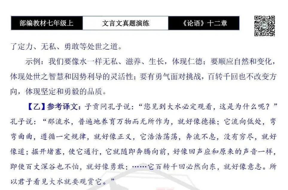 【古诗文真题演练复习】七年级上-03《论语十二章》思维导图+对比阅读(20套)(5元)-第80张图片-四季读书网 【古诗文真题演练复习】七年级上-03《论语十二章》思维导图+对比阅读(20套)(5元)-第80张图片-四季读书网