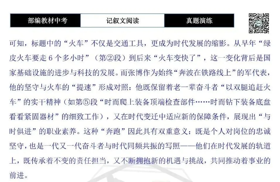 【中考现代文阅读-真题演练】41-和火车一起奔跑的人-思维导图+试题精析-第11张图片-四季读书网 【中考现代文阅读-真题演练】41-和火车一起奔跑的人-思维导图+试题精析-第11张图片-四季读书网