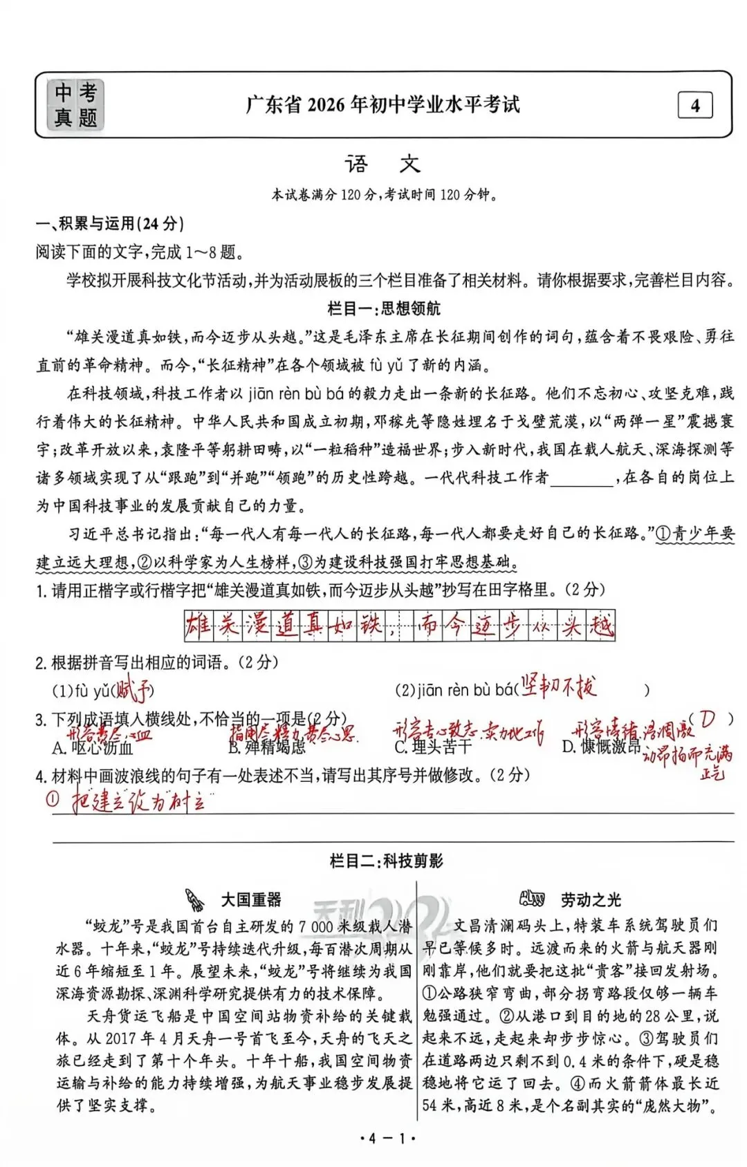 【中考真题】2026年广东省初中学业水平考试(语文)手批-第1张图片-四季读书网