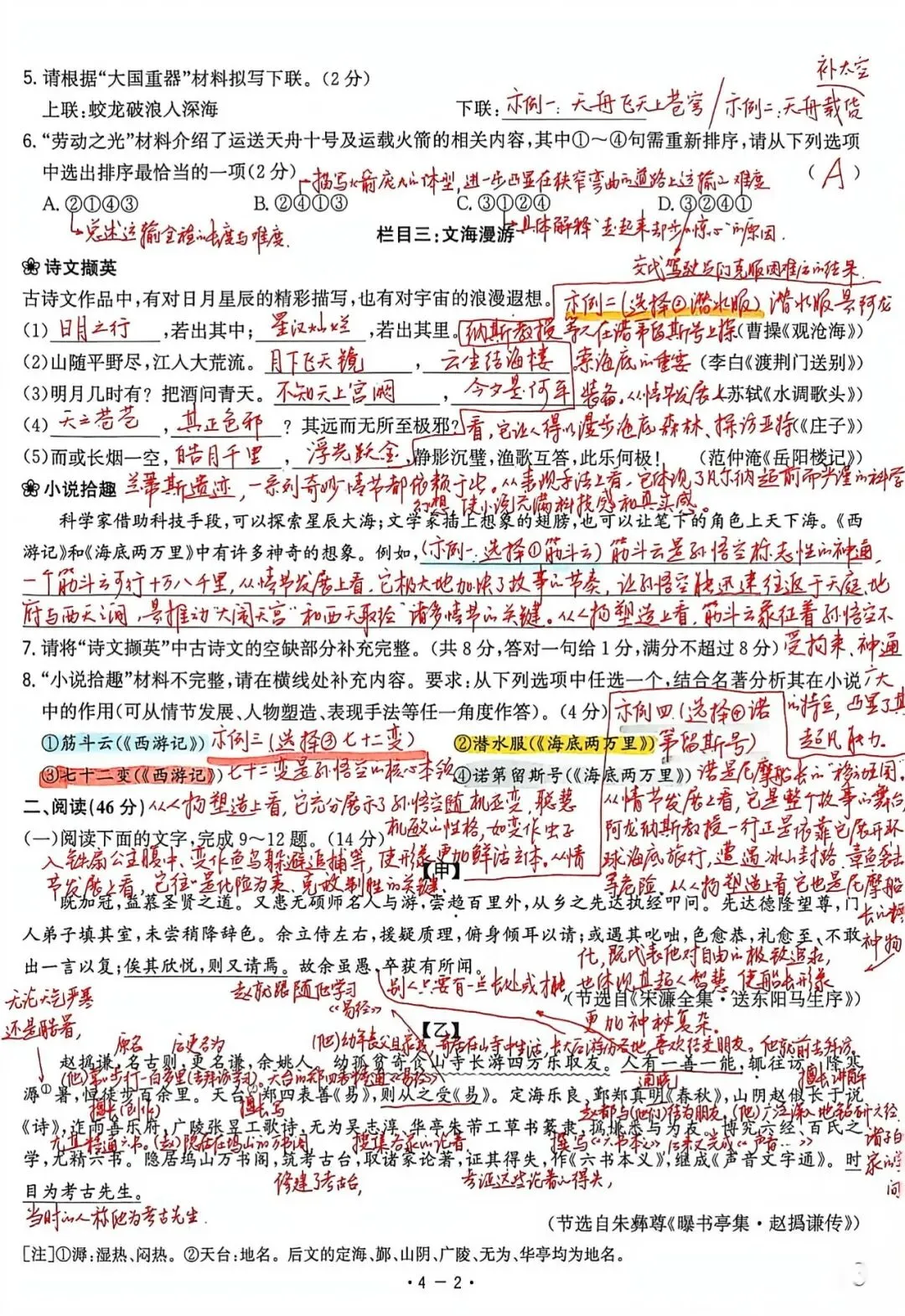 【中考真题】2026年广东省初中学业水平考试(语文)手批-第2张图片-四季读书网