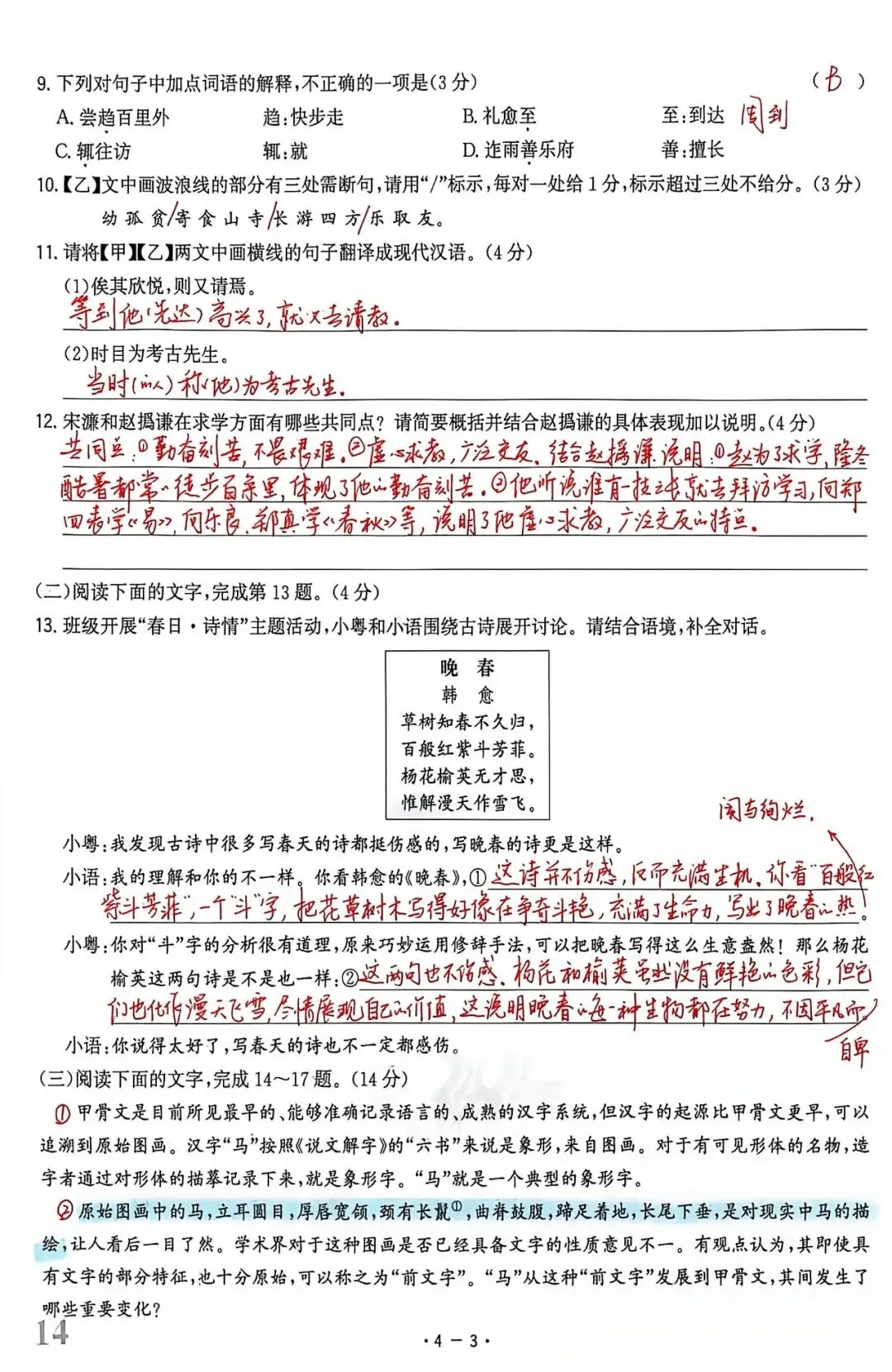 【中考真题】2026年广东省初中学业水平考试(语文)手批-第3张图片-四季读书网