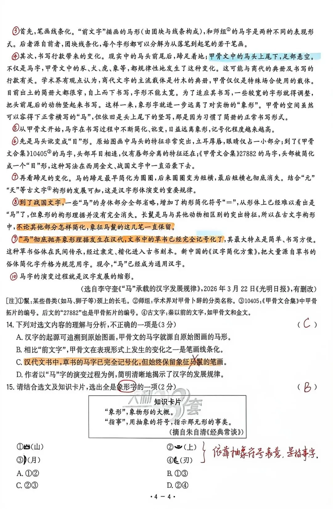 【中考真题】2026年广东省初中学业水平考试(语文)手批-第4张图片-四季读书网