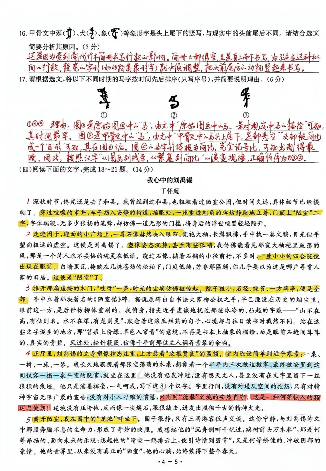 【中考真题】2026年广东省初中学业水平考试(语文)手批-第5张图片-四季读书网