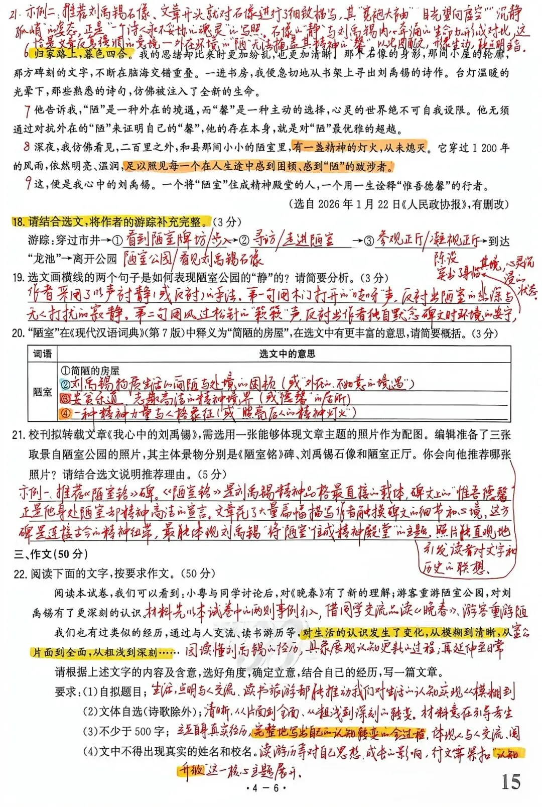 【中考真题】2026年广东省初中学业水平考试(语文)手批-第6张图片-四季读书网