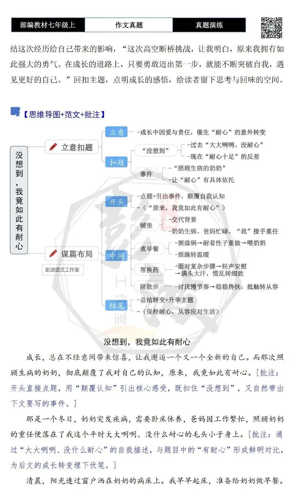 【作文-真题演练】七年级上-53-没想到,我竟如此______+解析+范文批注指导-第6张图片-四季读书网 【作文-真题演练】七年级上-53-没想到,我竟如此______+解析+范文批注指导-第6张图片-四季读书网
