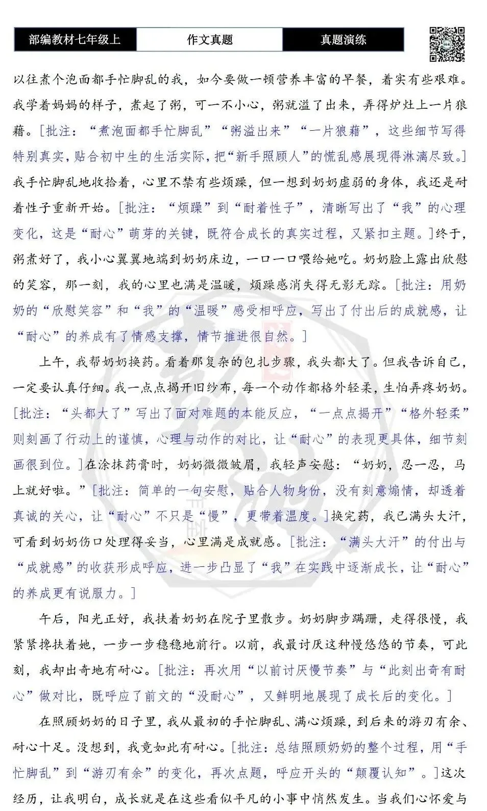 【作文-真题演练】七年级上-53-没想到,我竟如此______+解析+范文批注指导-第7张图片-四季读书网 【作文-真题演练】七年级上-53-没想到,我竟如此______+解析+范文批注指导-第7张图片-四季读书网
