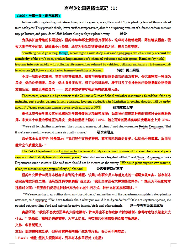 高考英语真题精读笔记(1)-第1张图片-四季读书网