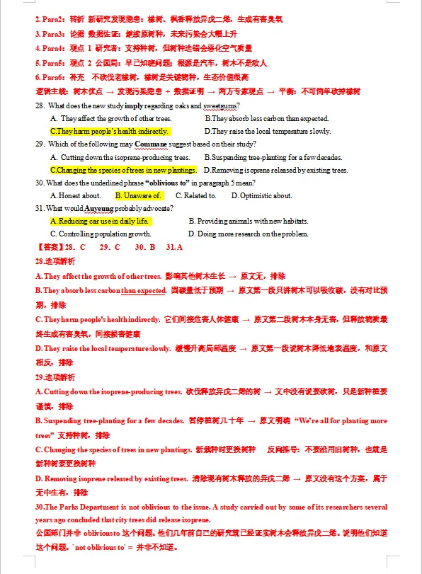 高考英语真题精读笔记(1)-第2张图片-四季读书网