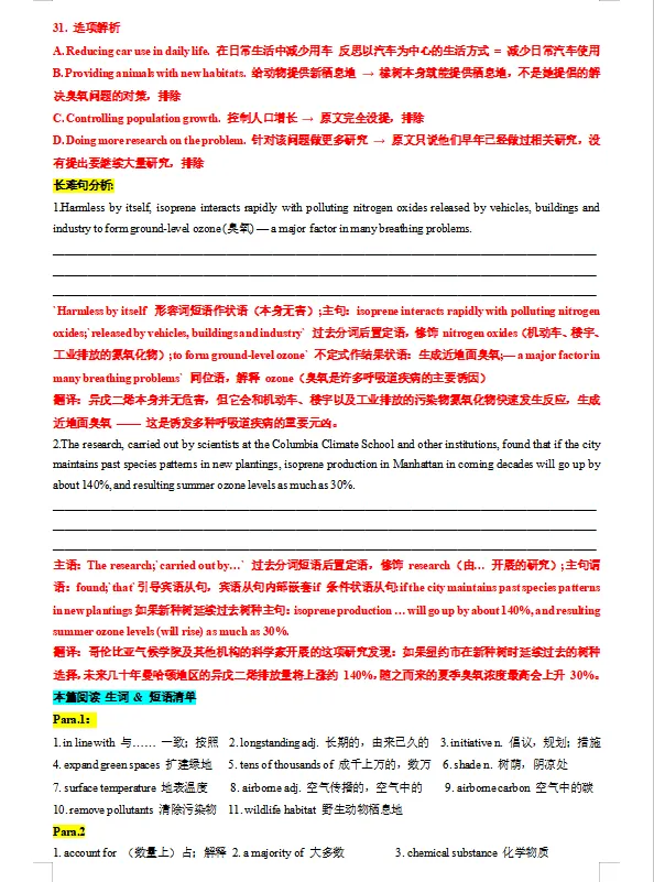 高考英语真题精读笔记(1)-第3张图片-四季读书网