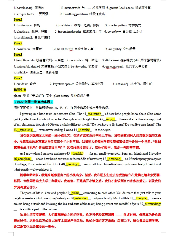 高考英语真题精读笔记(1)-第4张图片-四季读书网