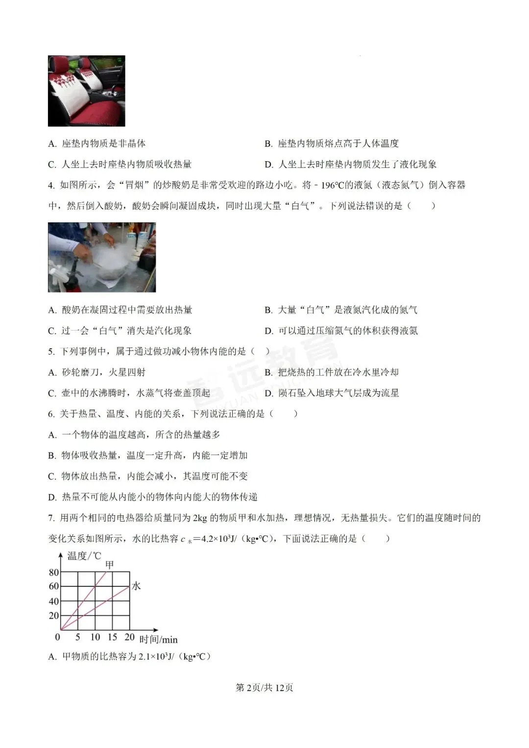 【日积月累】真题 | 临沂2025-2026学年上学期九年级9月份物理月考试卷(原卷版)建议收藏~-第6张图片-四季读书网 【日积月累】真题 | 临沂2025-2026学年上学期九年级9月份物理月考试卷(原卷版)建议收藏~-第6张图片-四季读书网