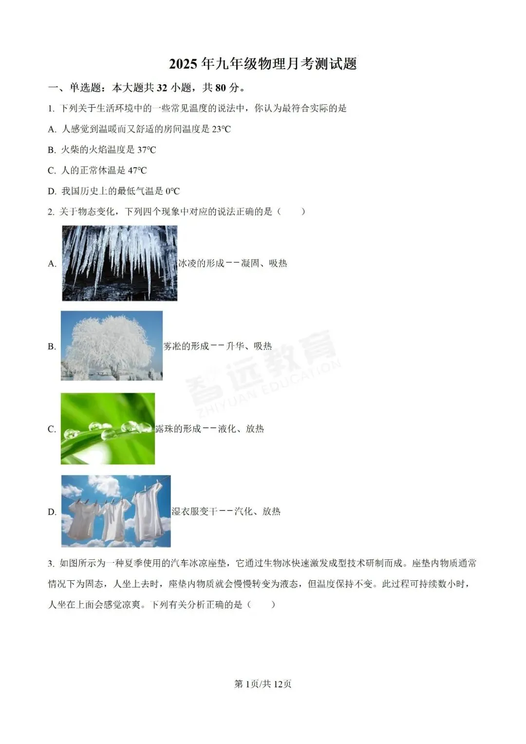 【日积月累】真题 | 临沂2025-2026学年上学期九年级9月份物理月考试卷(原卷版)建议收藏~-第5张图片-四季读书网 【日积月累】真题 | 临沂2025-2026学年上学期九年级9月份物理月考试卷(原卷版)建议收藏~-第5张图片-四季读书网