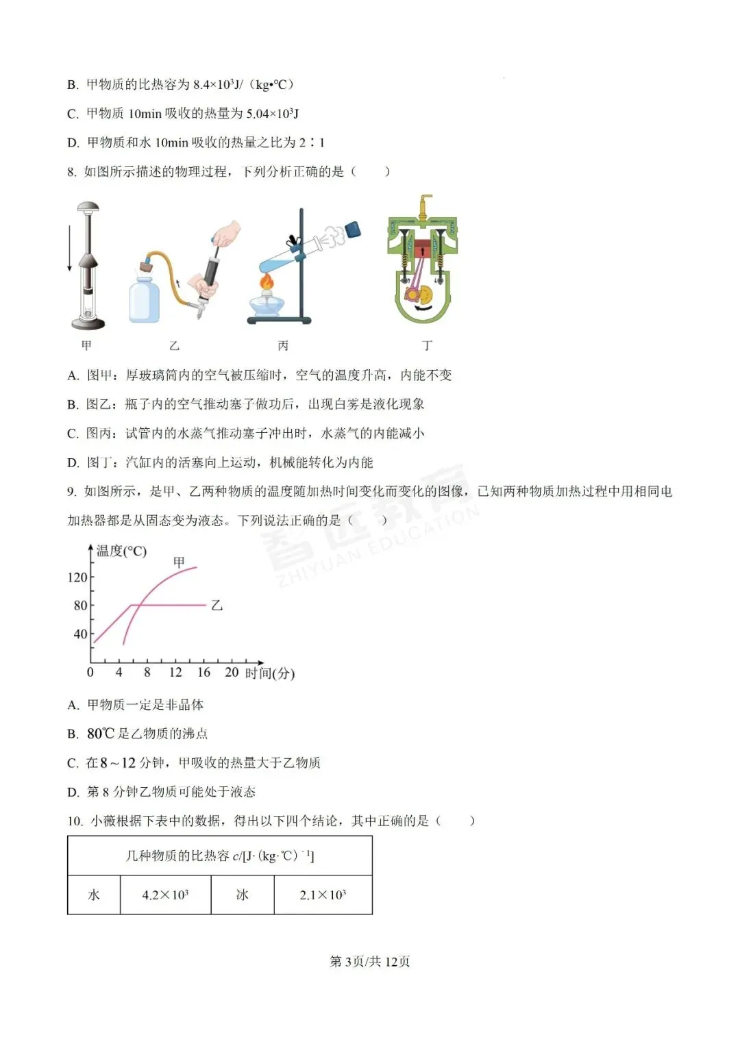 【日积月累】真题 | 临沂2025-2026学年上学期九年级9月份物理月考试卷(原卷版)建议收藏~-第7张图片-四季读书网 【日积月累】真题 | 临沂2025-2026学年上学期九年级9月份物理月考试卷(原卷版)建议收藏~-第7张图片-四季读书网