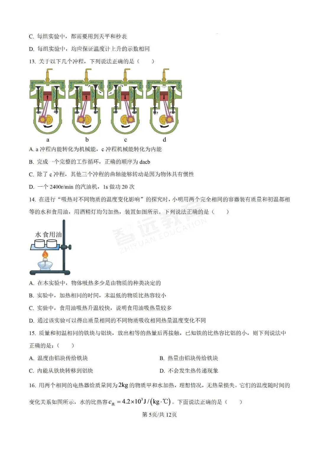 【日积月累】真题 | 临沂2025-2026学年上学期九年级9月份物理月考试卷(原卷版)建议收藏~-第9张图片-四季读书网 【日积月累】真题 | 临沂2025-2026学年上学期九年级9月份物理月考试卷(原卷版)建议收藏~-第9张图片-四季读书网