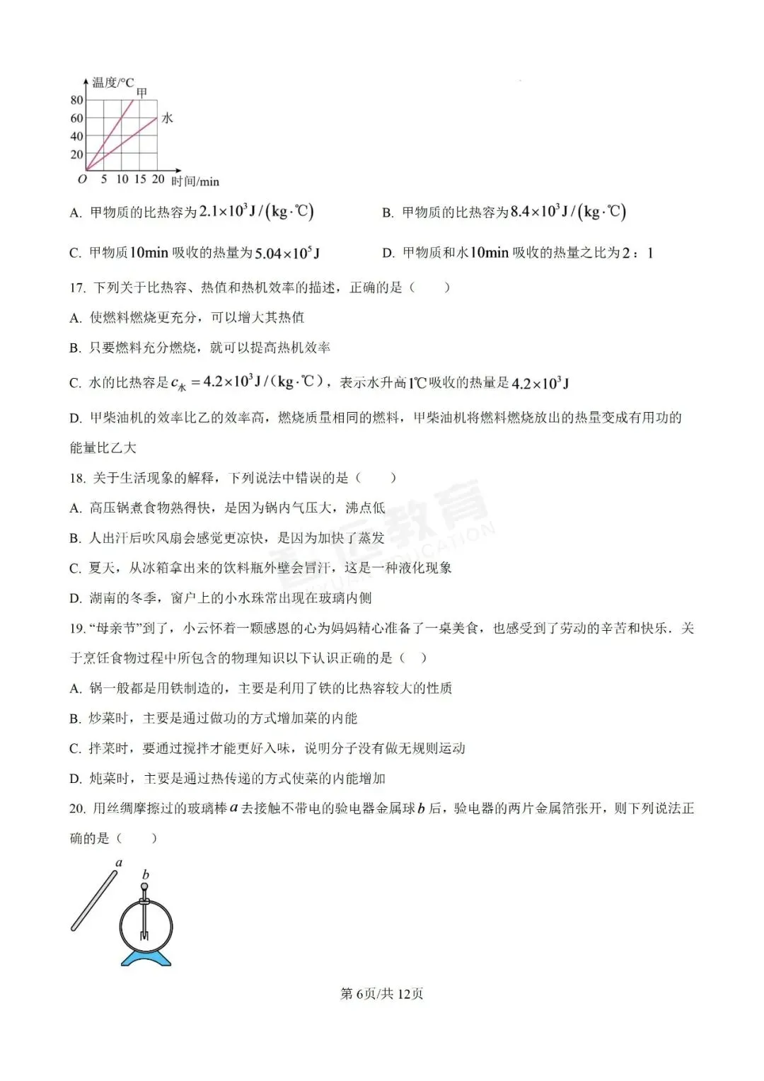 【日积月累】真题 | 临沂2025-2026学年上学期九年级9月份物理月考试卷(原卷版)建议收藏~-第10张图片-四季读书网 【日积月累】真题 | 临沂2025-2026学年上学期九年级9月份物理月考试卷(原卷版)建议收藏~-第10张图片-四季读书网