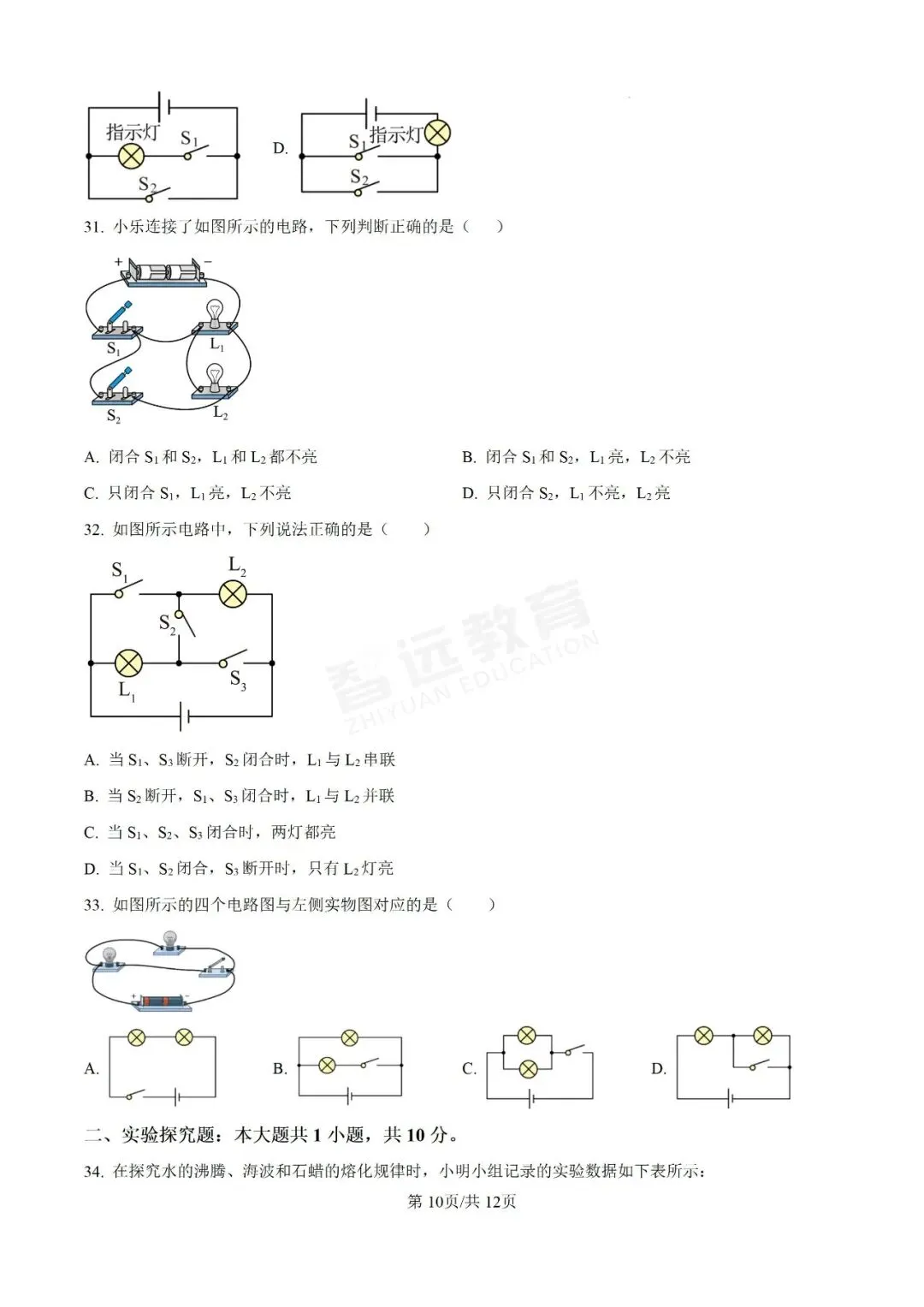 【日积月累】真题 | 临沂2025-2026学年上学期九年级9月份物理月考试卷(原卷版)建议收藏~-第14张图片-四季读书网 【日积月累】真题 | 临沂2025-2026学年上学期九年级9月份物理月考试卷(原卷版)建议收藏~-第14张图片-四季读书网