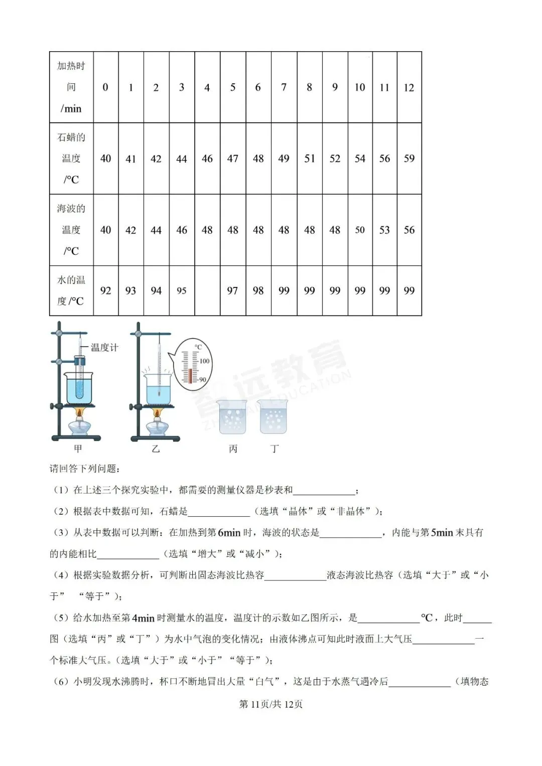 【日积月累】真题 | 临沂2025-2026学年上学期九年级9月份物理月考试卷(原卷版)建议收藏~-第15张图片-四季读书网 【日积月累】真题 | 临沂2025-2026学年上学期九年级9月份物理月考试卷(原卷版)建议收藏~-第15张图片-四季读书网