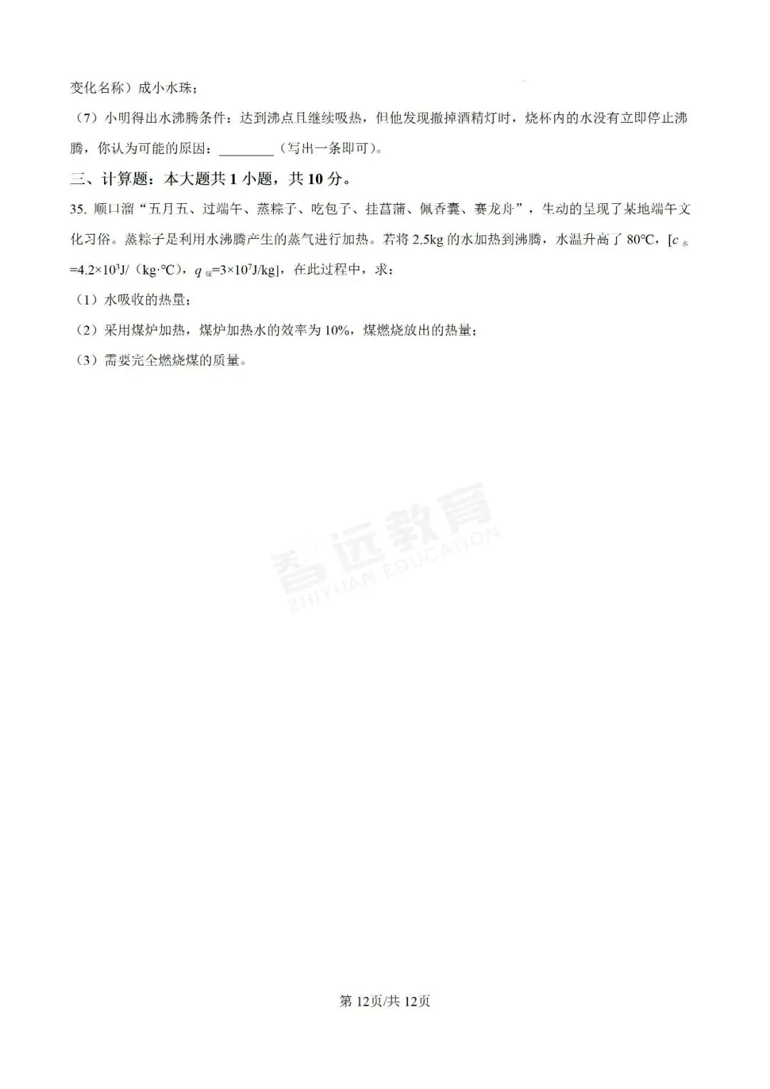 【日积月累】真题 | 临沂2025-2026学年上学期九年级9月份物理月考试卷(原卷版)建议收藏~-第16张图片-四季读书网 【日积月累】真题 | 临沂2025-2026学年上学期九年级9月份物理月考试卷(原卷版)建议收藏~-第16张图片-四季读书网