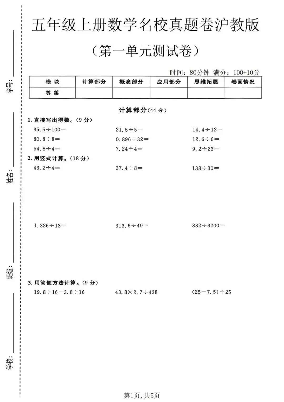 2026 五年级(上)数学第一单元名校真题卷《沪教版》-第3张图片-四季读书网 2026 五年级(上)数学第一单元名校真题卷《沪教版》-第3张图片-四季读书网