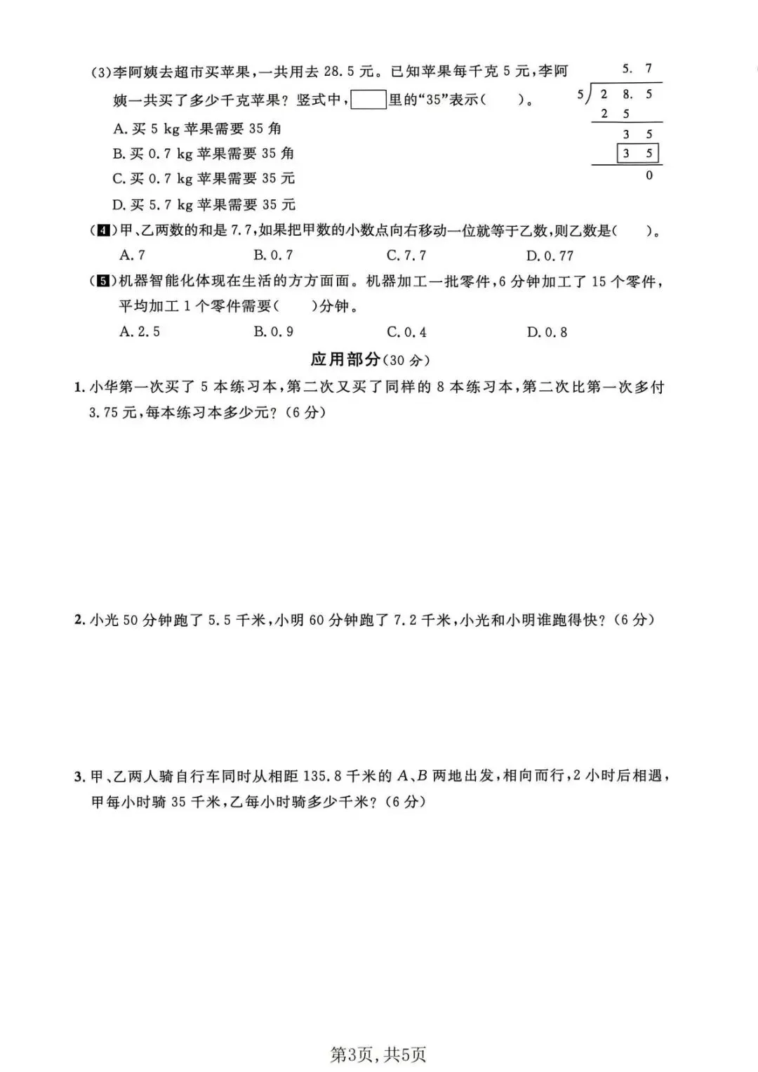 2026 五年级(上)数学第一单元名校真题卷《沪教版》-第5张图片-四季读书网 2026 五年级(上)数学第一单元名校真题卷《沪教版》-第5张图片-四季读书网