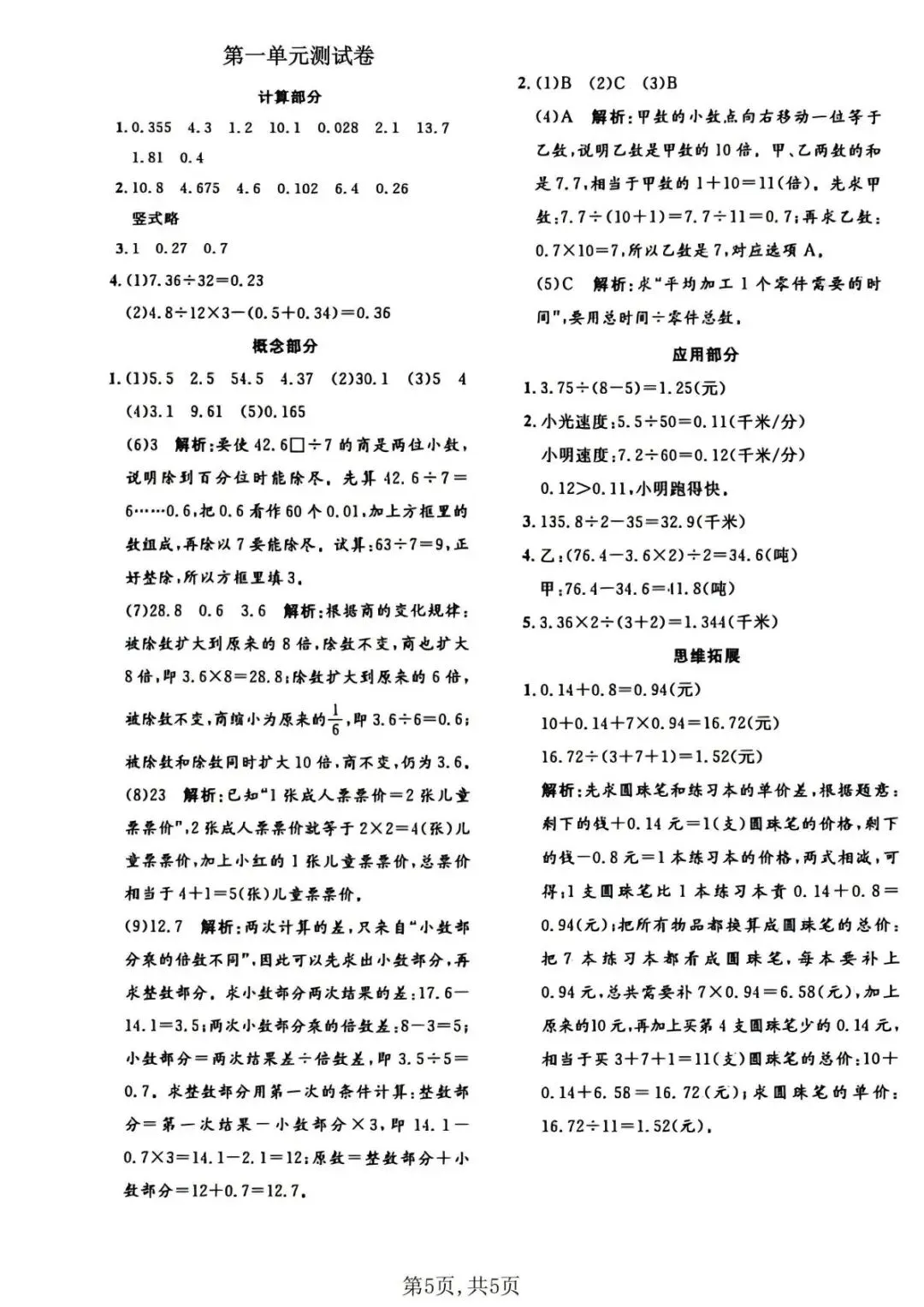 2026 五年级(上)数学第一单元名校真题卷《沪教版》-第6张图片-四季读书网 2026 五年级(上)数学第一单元名校真题卷《沪教版》-第6张图片-四季读书网