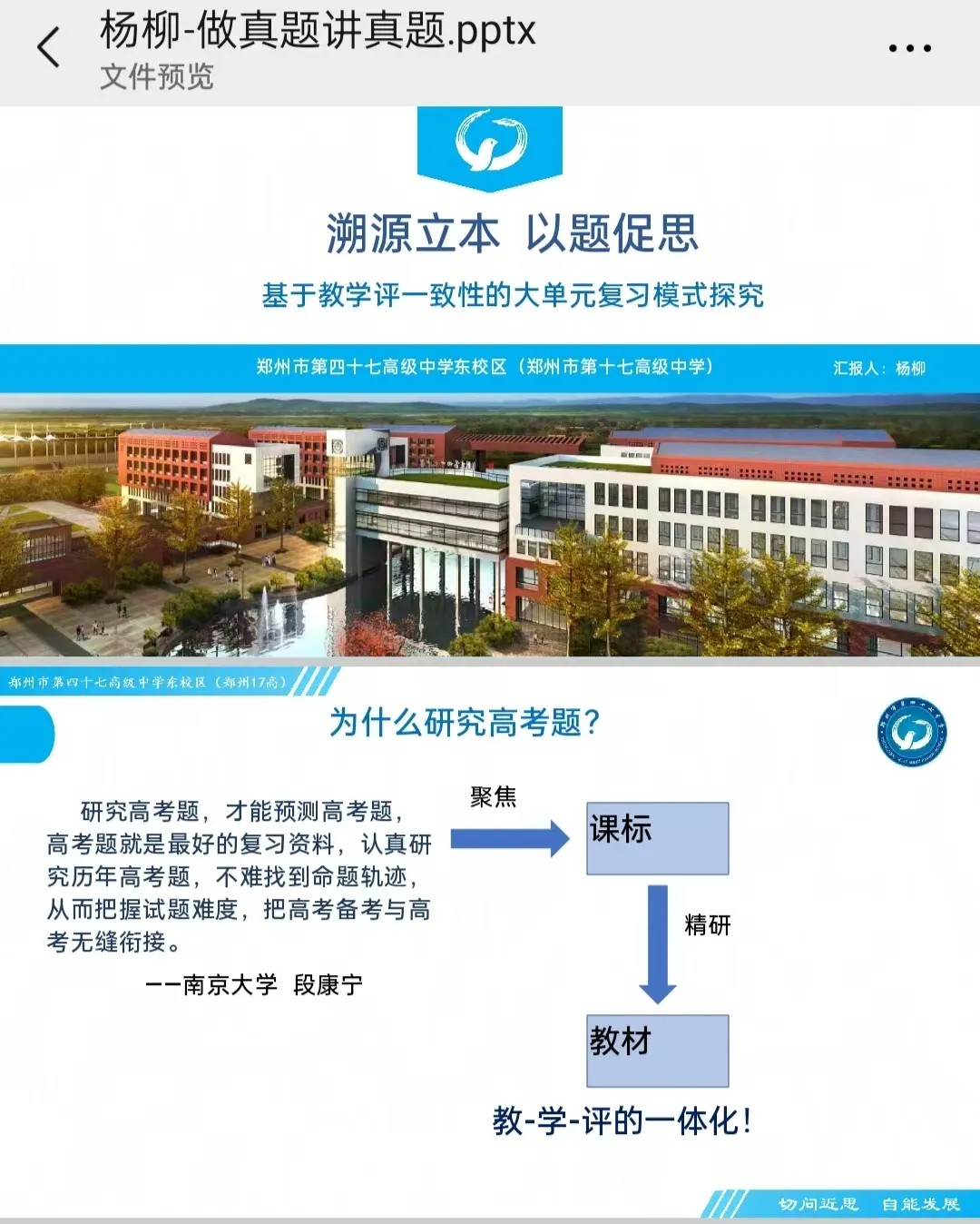 县高中“做真题 研真题 用真题”的启示-第6张图片-四季读书网 县高中“做真题 研真题 用真题”的启示-第6张图片-四季读书网