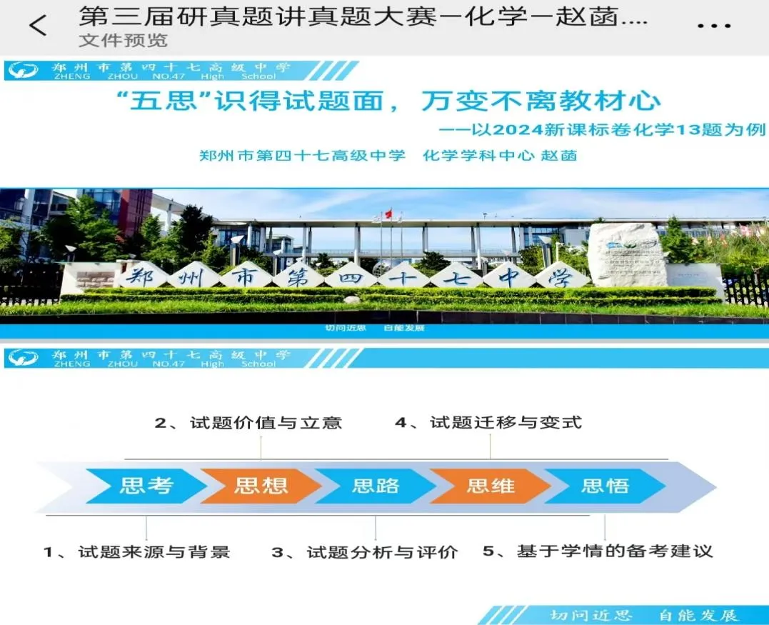 县高中“做真题 研真题 用真题”的启示-第7张图片-四季读书网 县高中“做真题 研真题 用真题”的启示-第7张图片-四季读书网