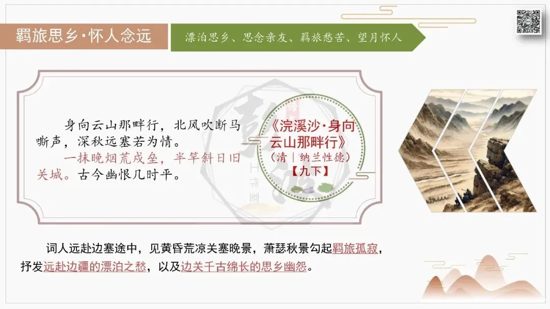 【中考古诗词复习-课件】02-情感分类-2羁旅思乡・怀人念远+对比阅读(3元)-第22张图片-四季读书网 【中考古诗词复习-课件】02-情感分类-2羁旅思乡・怀人念远+对比阅读(3元)-第22张图片-四季读书网