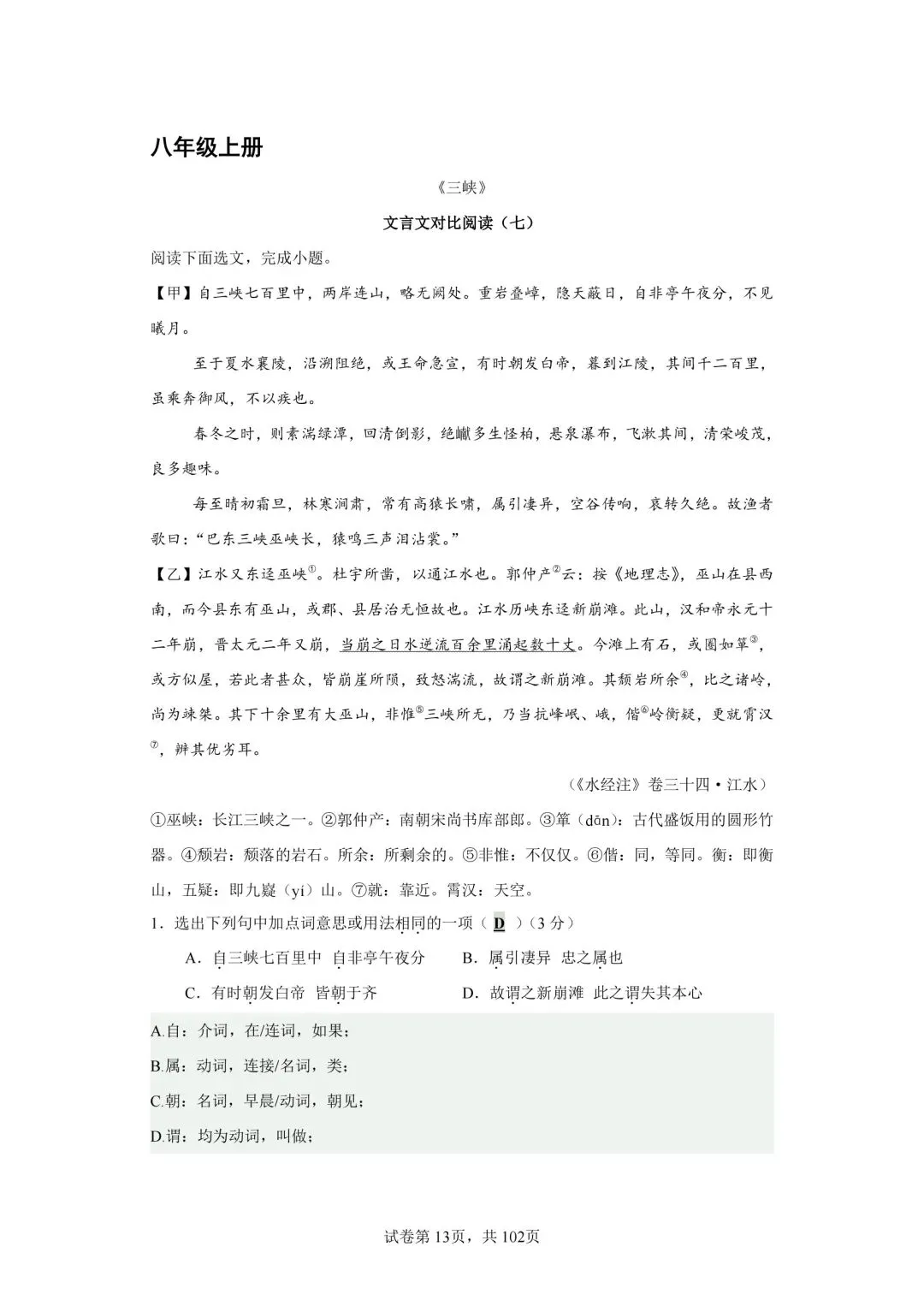 分享中考必考22篇古文对比阅读50篇(七)《三峡》-第2张图片-四季读书网