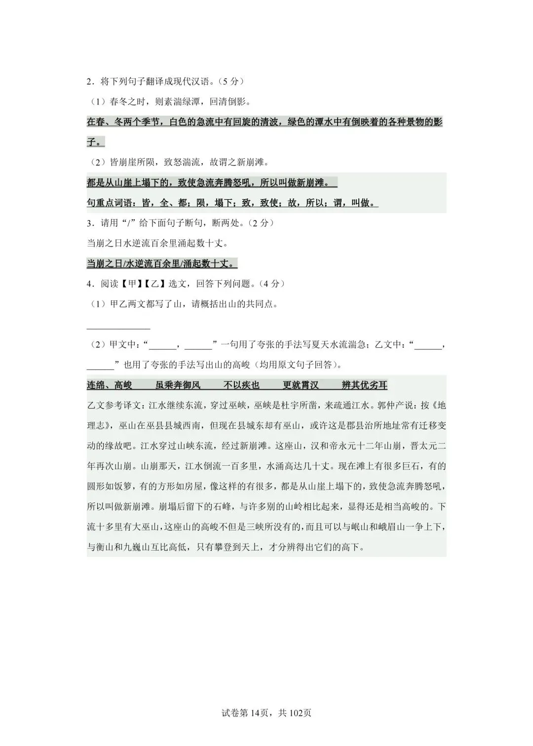 分享中考必考22篇古文对比阅读50篇(七)《三峡》-第3张图片-四季读书网
