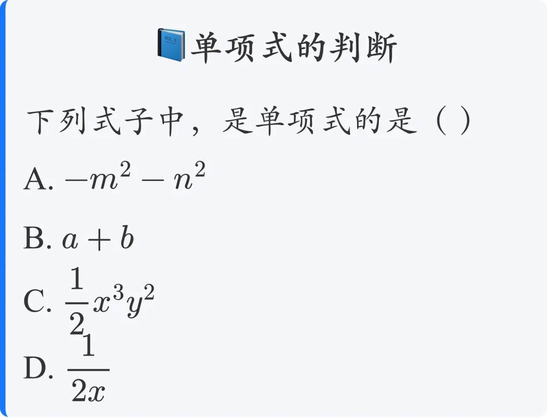 初一数学:单项式|基础概念+常考题型-第1张图片-四季读书网 初一数学:单项式|基础概念+常考题型-第1张图片-四季读书网