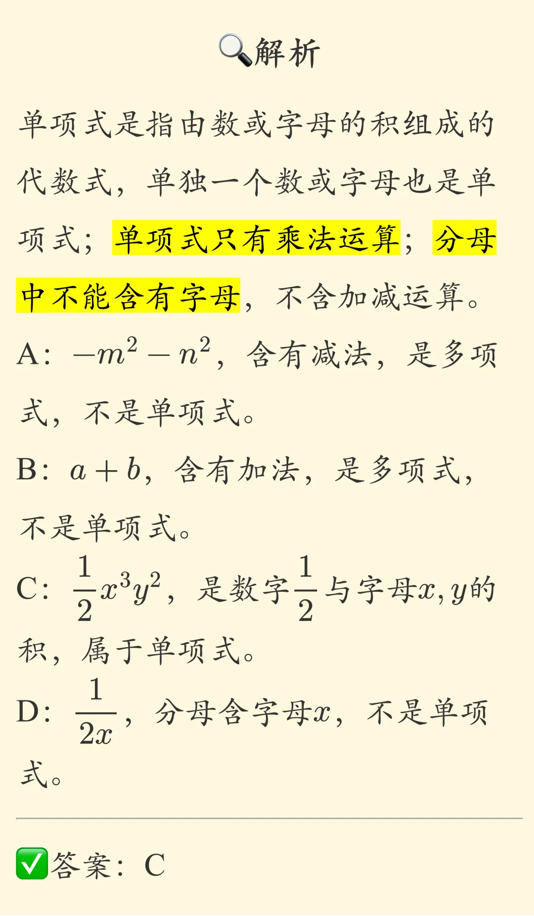 初一数学:单项式|基础概念+常考题型-第2张图片-四季读书网 初一数学:单项式|基础概念+常考题型-第2张图片-四季读书网