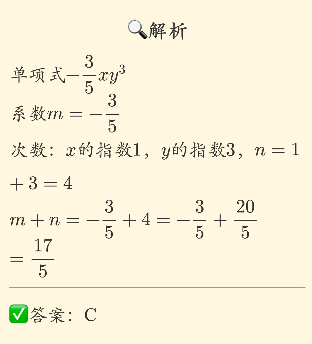 初一数学:单项式|基础概念+常考题型-第6张图片-四季读书网 初一数学:单项式|基础概念+常考题型-第6张图片-四季读书网