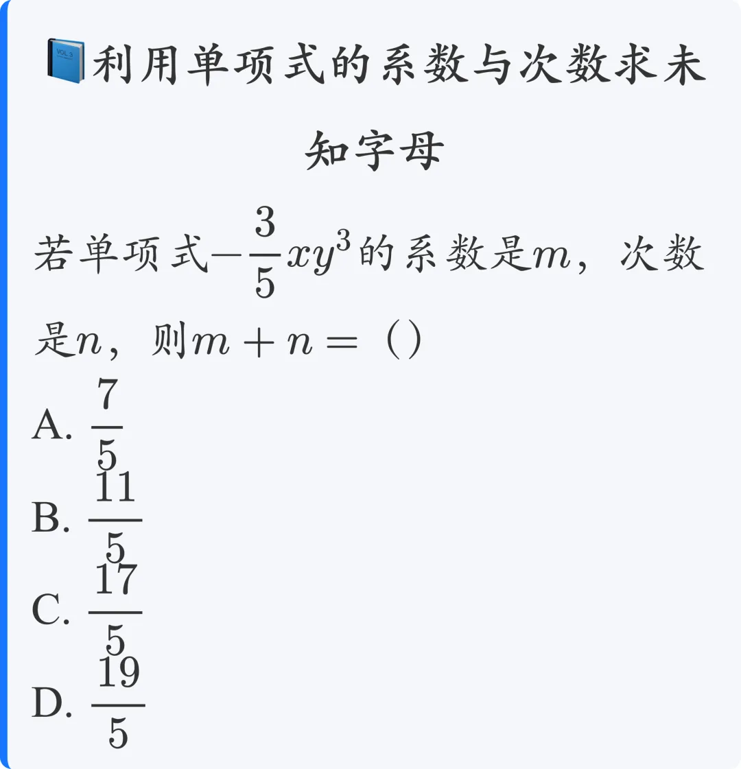 初一数学:单项式|基础概念+常考题型-第5张图片-四季读书网 初一数学:单项式|基础概念+常考题型-第5张图片-四季读书网