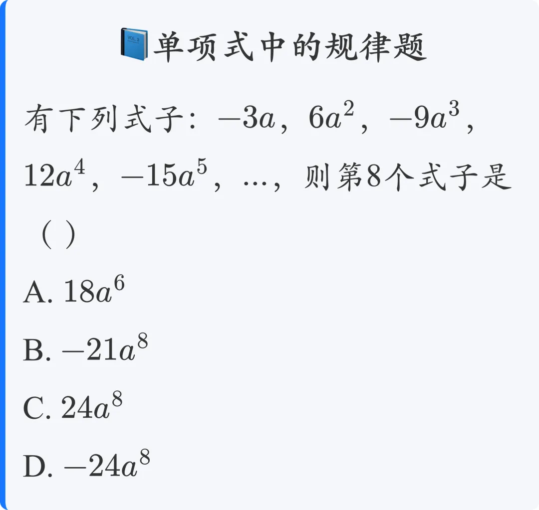 初一数学:单项式|基础概念+常考题型-第7张图片-四季读书网 初一数学:单项式|基础概念+常考题型-第7张图片-四季读书网