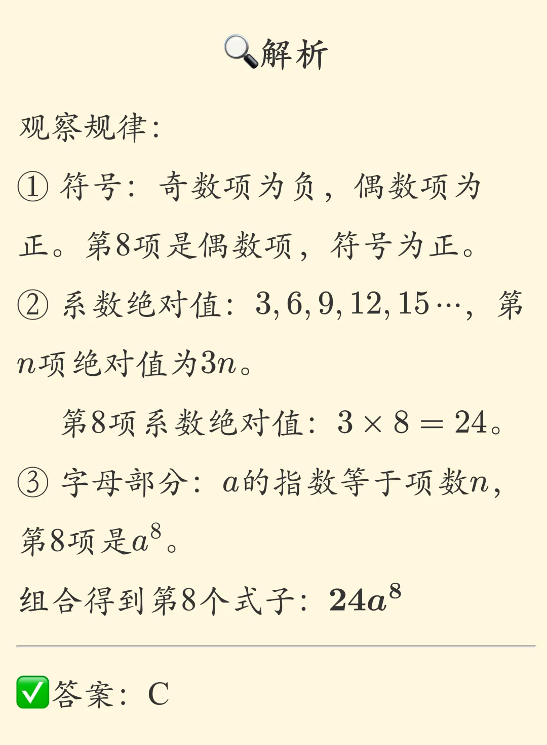 初一数学:单项式|基础概念+常考题型-第8张图片-四季读书网 初一数学:单项式|基础概念+常考题型-第8张图片-四季读书网