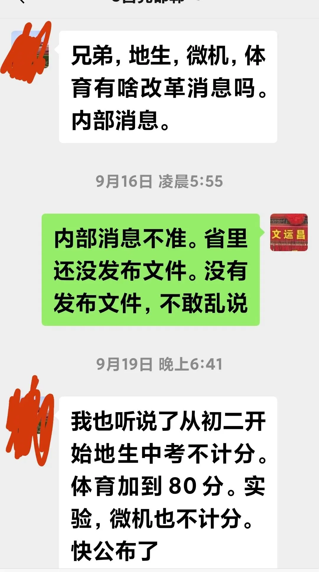 截至昨日,网上(民间)流传的有关河北中考改革内容汇总-第2张图片-四季读书网