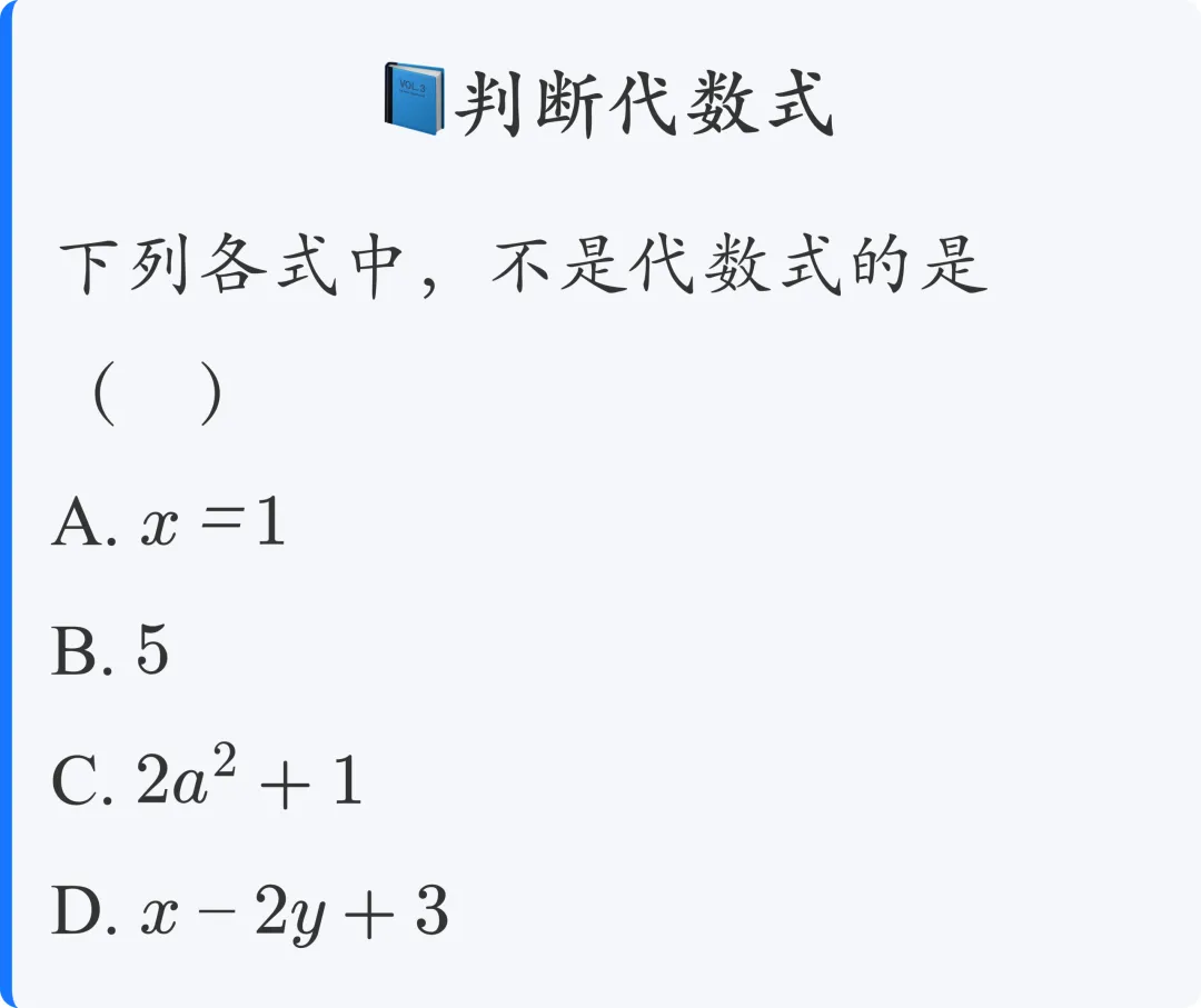 初一数学代数式|常考题型总结-第1张图片-四季读书网 初一数学代数式|常考题型总结-第1张图片-四季读书网