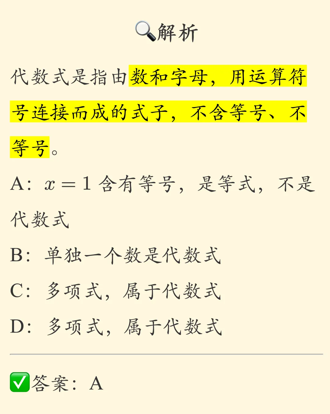 初一数学代数式|常考题型总结-第2张图片-四季读书网 初一数学代数式|常考题型总结-第2张图片-四季读书网