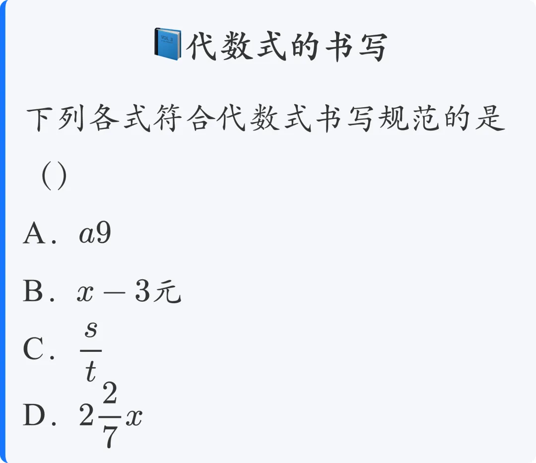 初一数学代数式|常考题型总结-第3张图片-四季读书网 初一数学代数式|常考题型总结-第3张图片-四季读书网