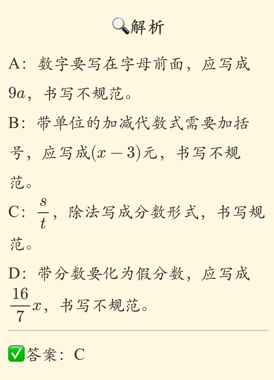 初一数学代数式|常考题型总结-第4张图片-四季读书网 初一数学代数式|常考题型总结-第4张图片-四季读书网
