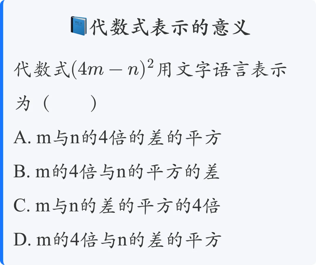 初一数学代数式|常考题型总结-第5张图片-四季读书网 初一数学代数式|常考题型总结-第5张图片-四季读书网